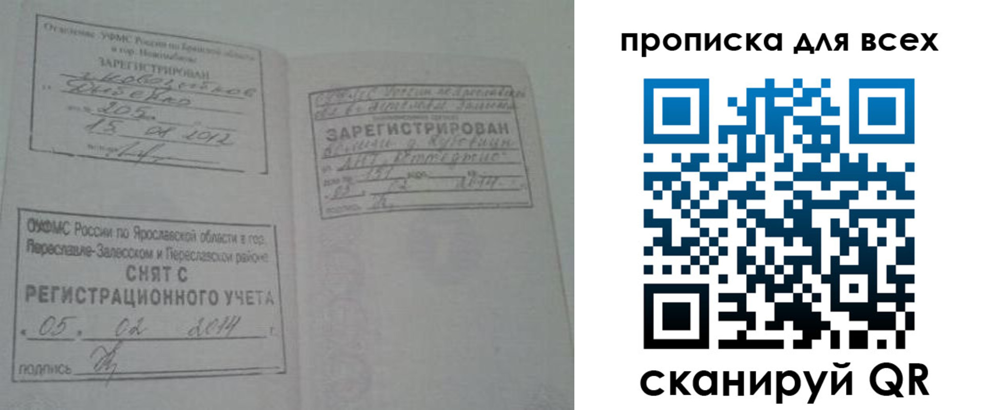 временная регистрация для всех в Липецке