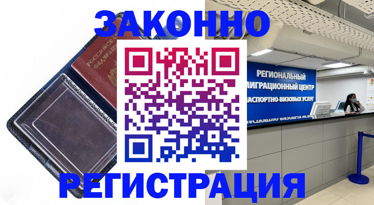 временная регистрация законно в Липецке